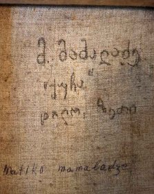 mamaladze-mattko-altstadt-tbilisi-tiflis-oel-lwd.4